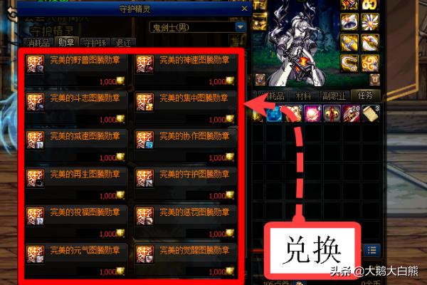 dnf勋章怎么获得(DNF勋章怎么获得怎么开启勋章)