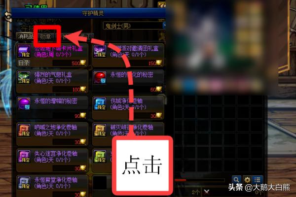 dnf勋章怎么获得(DNF勋章怎么获得怎么开启勋章)