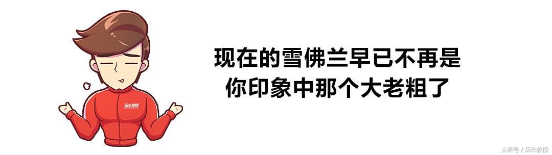 在北美加价排队，到中国却沦为二线，雪佛兰卖不动竟怪太便宜？