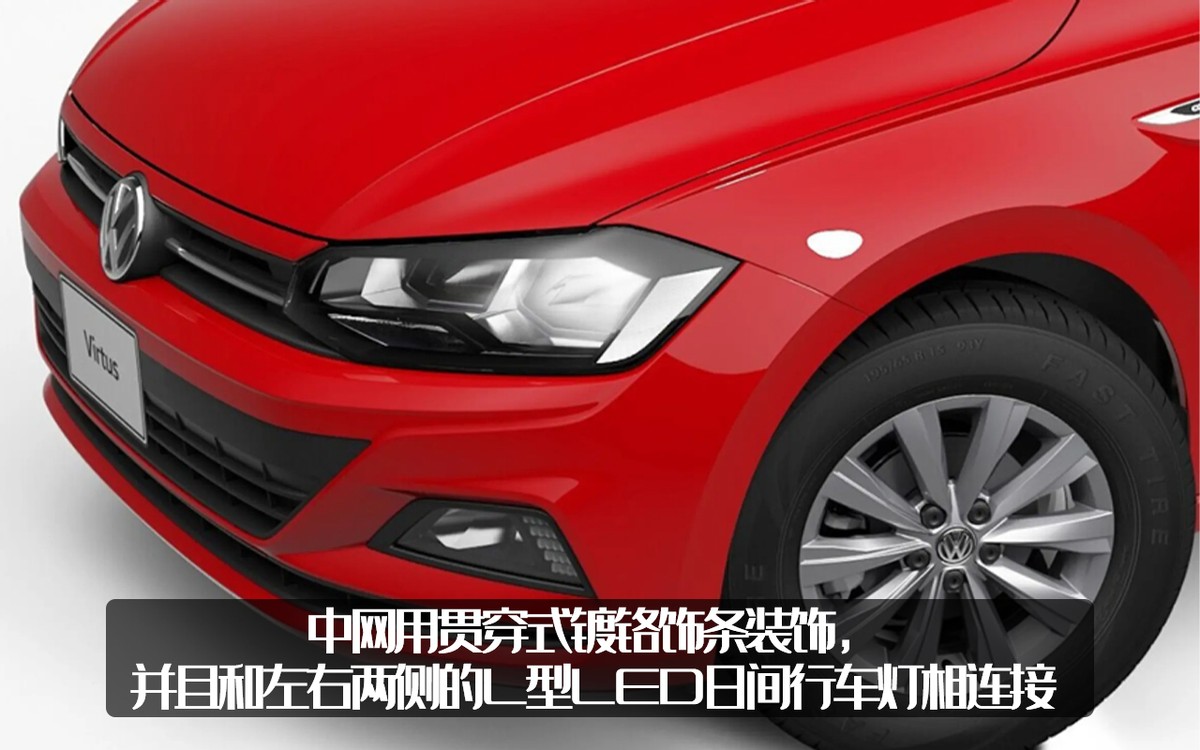 Polo的海外三厢版发布，全新大众Virtus，或是最新的大众前脸设计