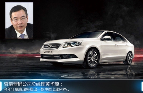 奇瑞推中型MPV“风云8” 与奥德赛同级