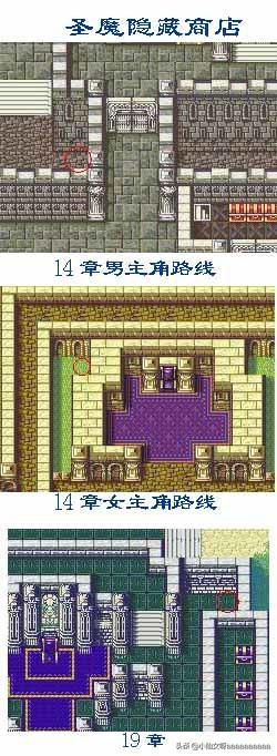 圣魔之光石隐藏商店(火焰纹章圣魔之光石秘密商店在哪?最好有图解急求)