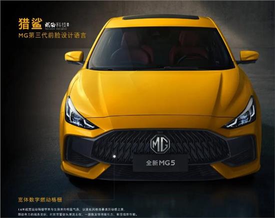 全新MG5年轻人的首选车型，8万元成就轻奢汽车梦。