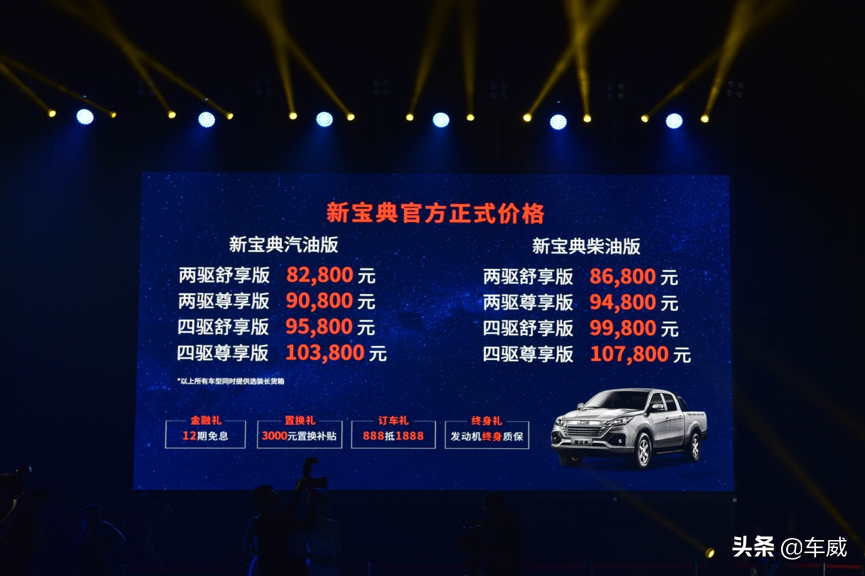 江铃新宝典上市，8款车型售价8.28万元起