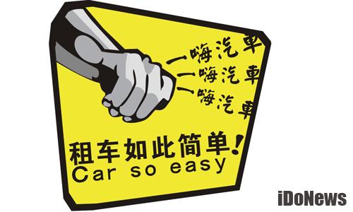 一嗨租车现在怎么样(一嗨租车现在靠谱吗)