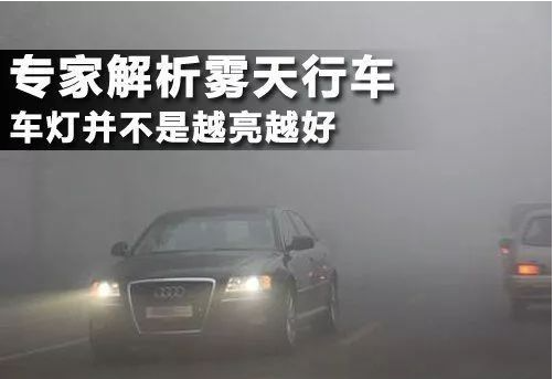 如何正确使用远光灯：你真的会用吗？