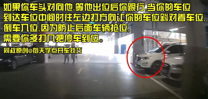 如何停车以避免停车位被抢