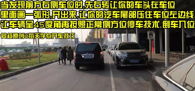 如何停车以避免停车位被抢