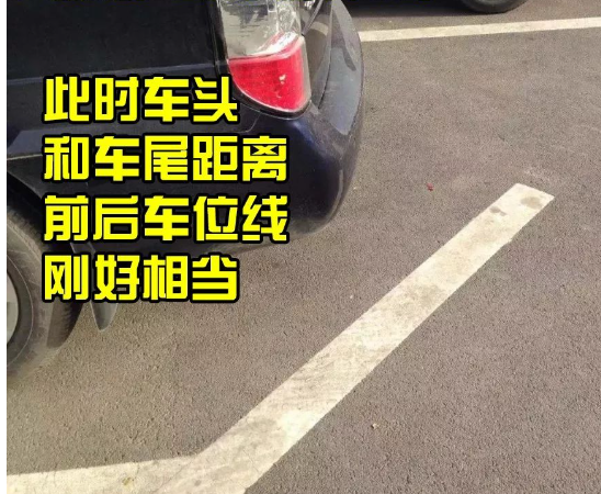老司机图解：新手倒车与斜方位停车时如何准确判断距离