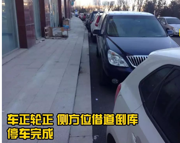 掌握窄道侧方位停车和借道停车的技巧