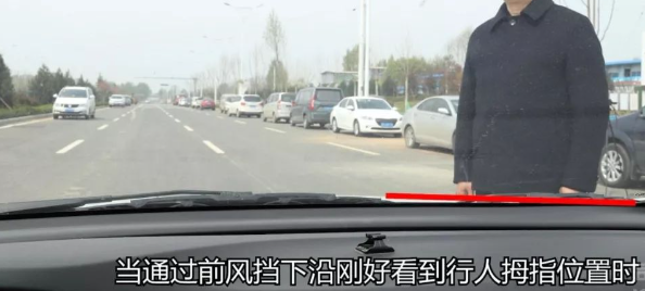 轻松判断车辆与行人的距离，解决人车混行路段的烦恼