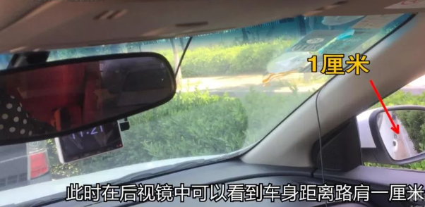 新手学会侧方位停车，避免后轮挤不到路肩的技巧