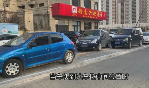 侧方位的台阶极限距离停车技巧及要点解析