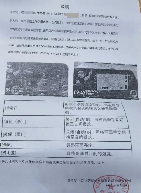 雷克萨斯NX260导航页面遭遇遮挡，售后回应为正常现象
