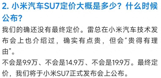 小米汽车：定价不会是19.9万